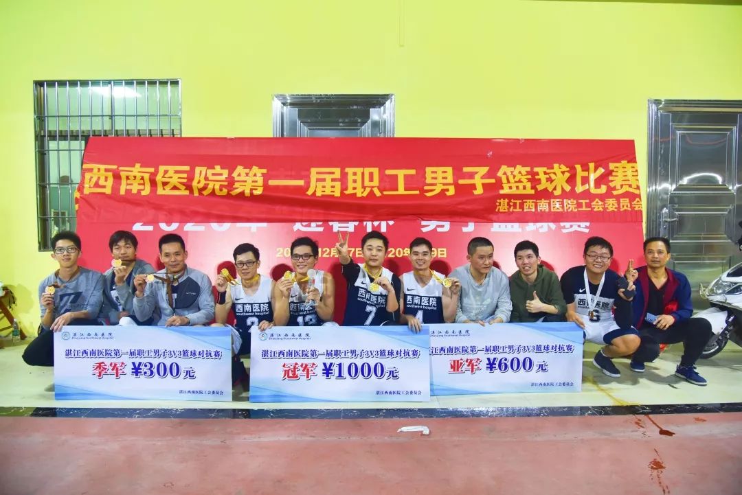 湛江西南医院第一届职工男子篮球比赛决赛完美落幕！